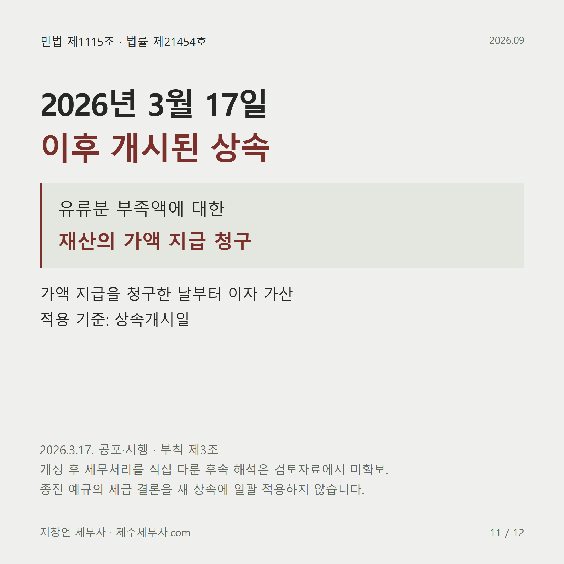 2026개정